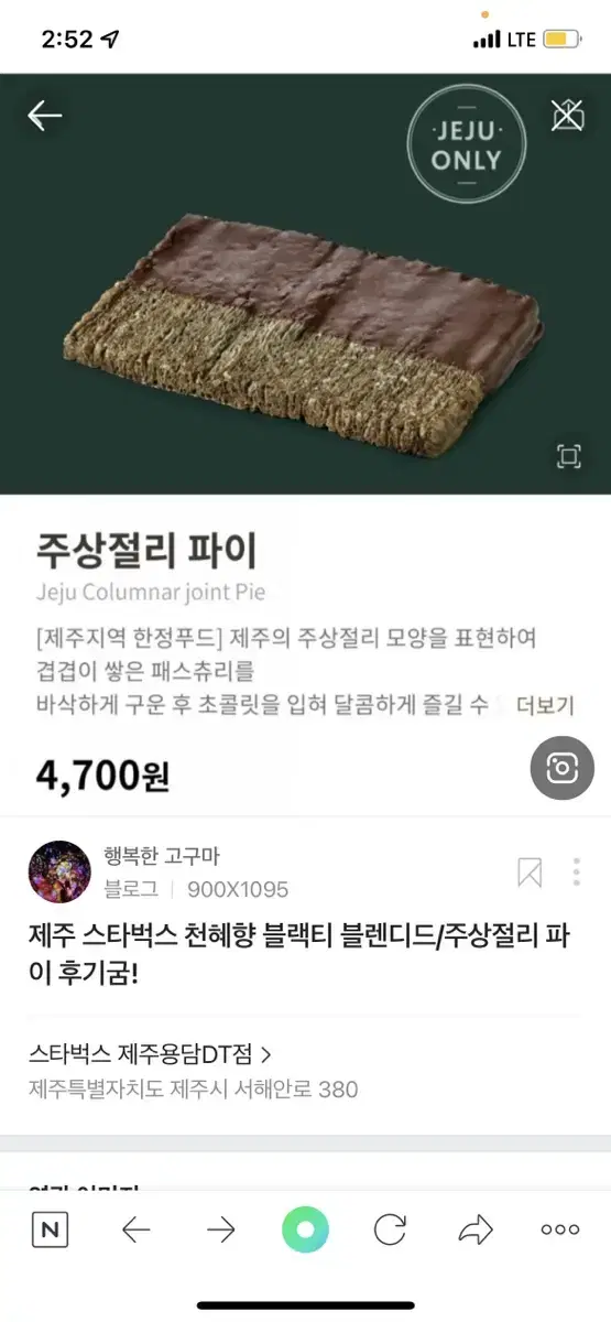 제주도 주상절리파이 삽니다!